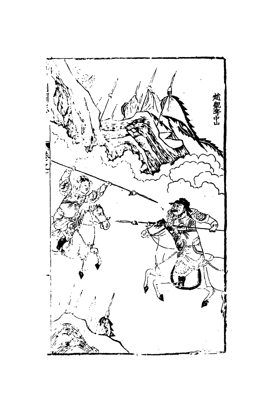 110701-陳批列國傳十_ .pdf_第3页