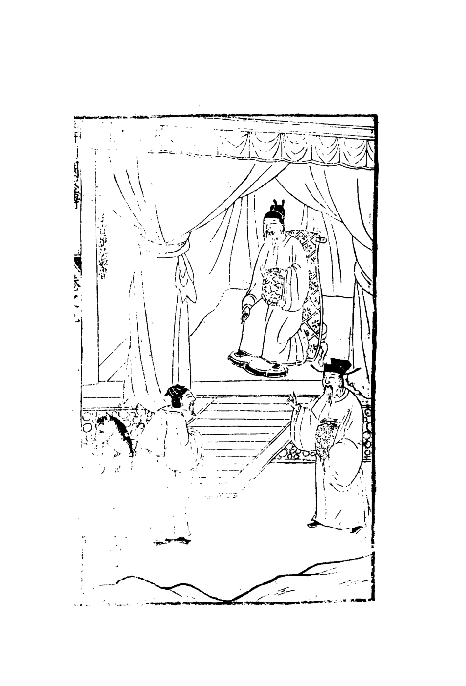110700-陳批列國傳九_ .pdf_第3页