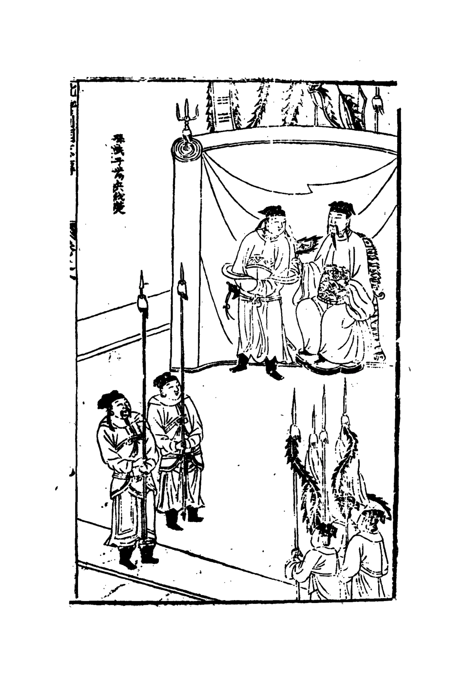 110699-陳批列國傳八_ .pdf_第3页