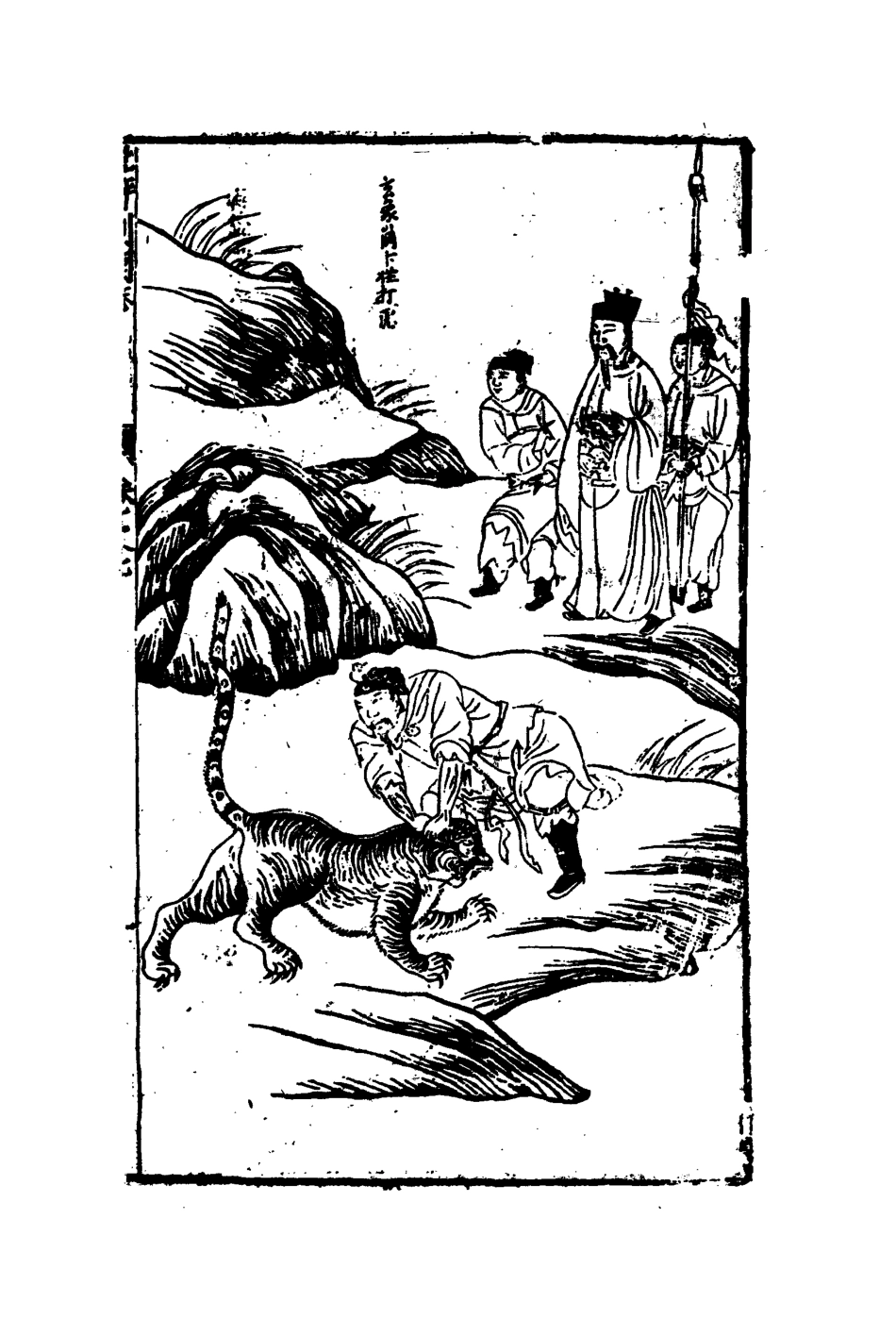 110698-陳批列國傳七_ .pdf_第3页