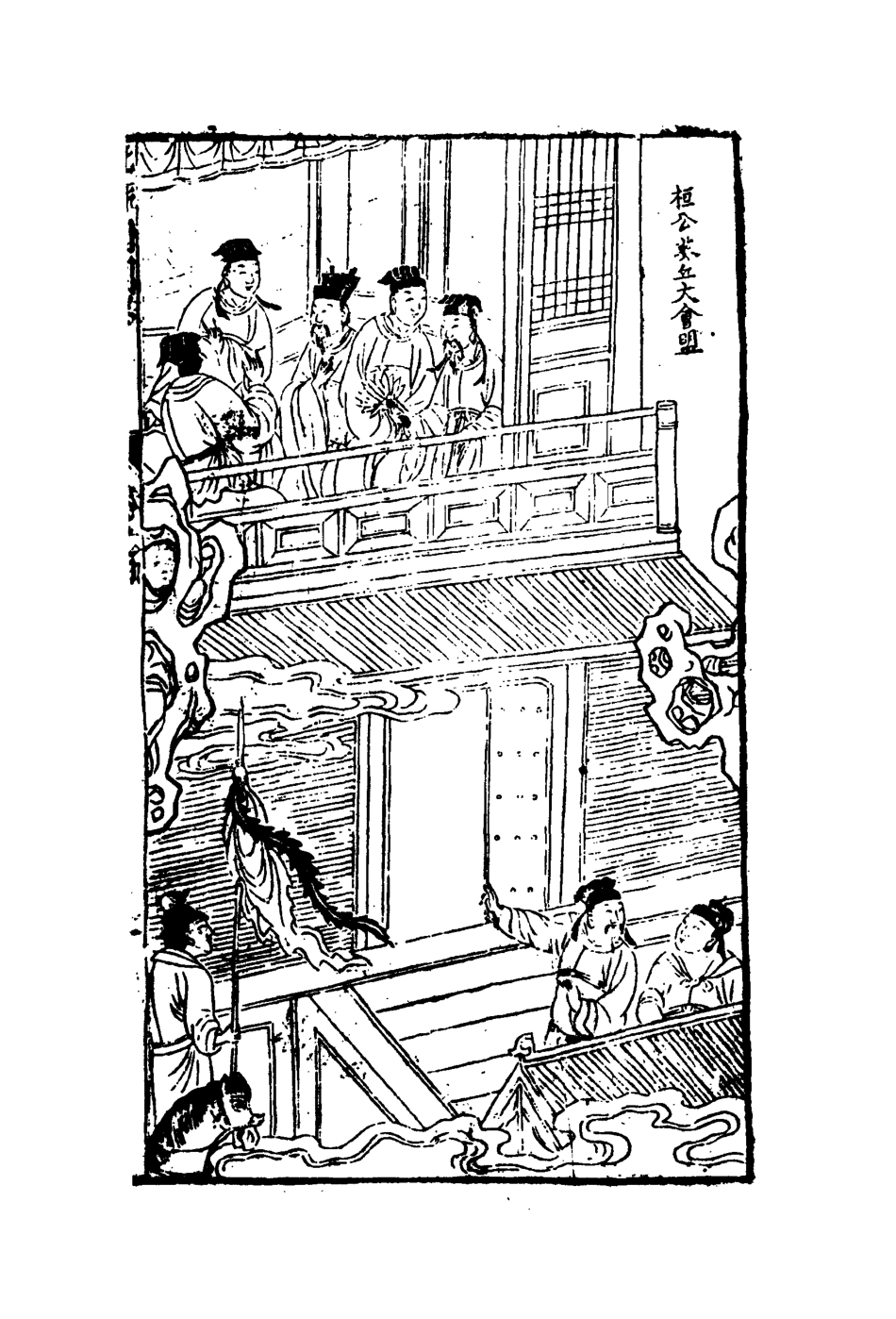 110695-陳批列國傳四_ .pdf_第3页