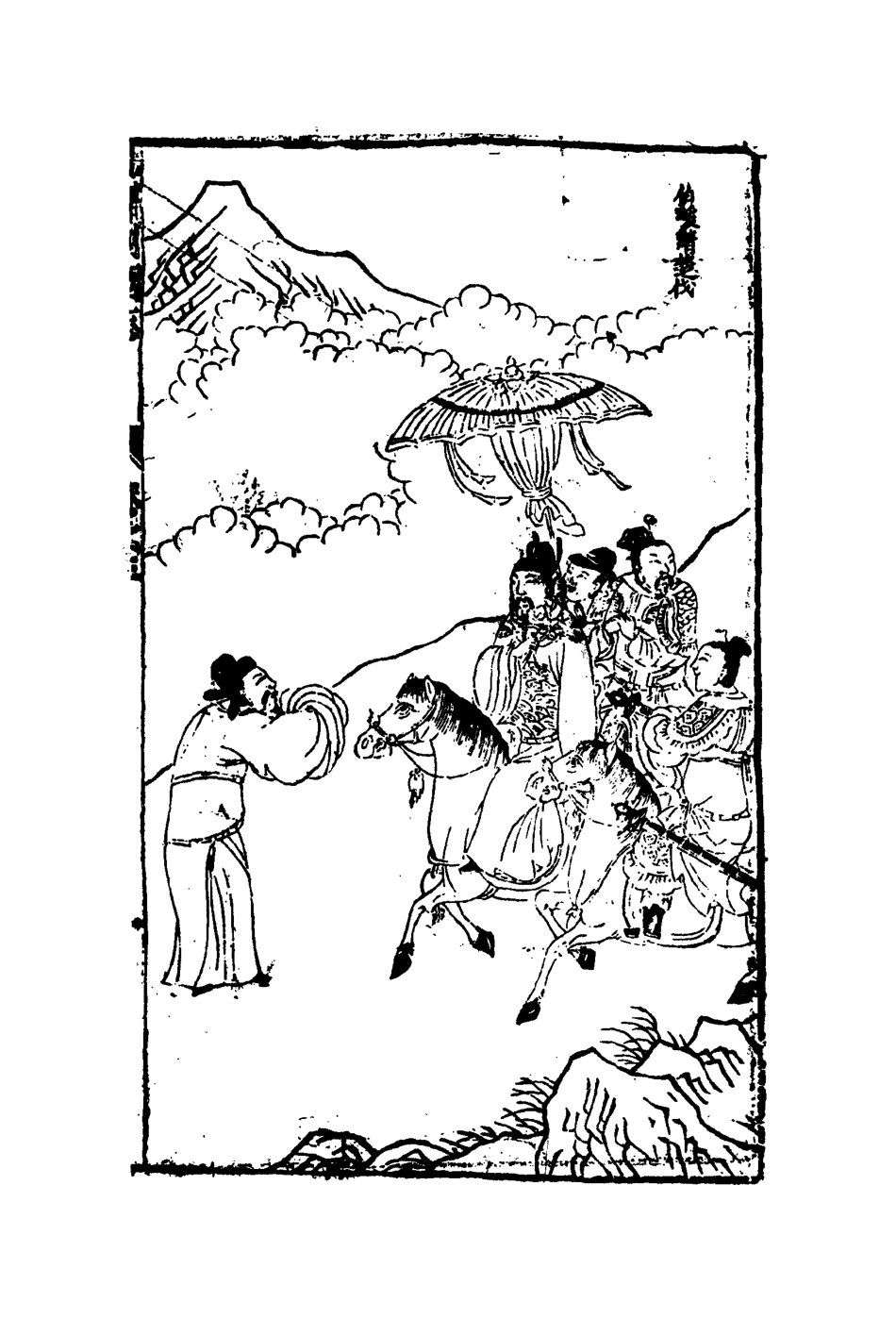 110694-陳批列國傳三_ .pdf_第3页