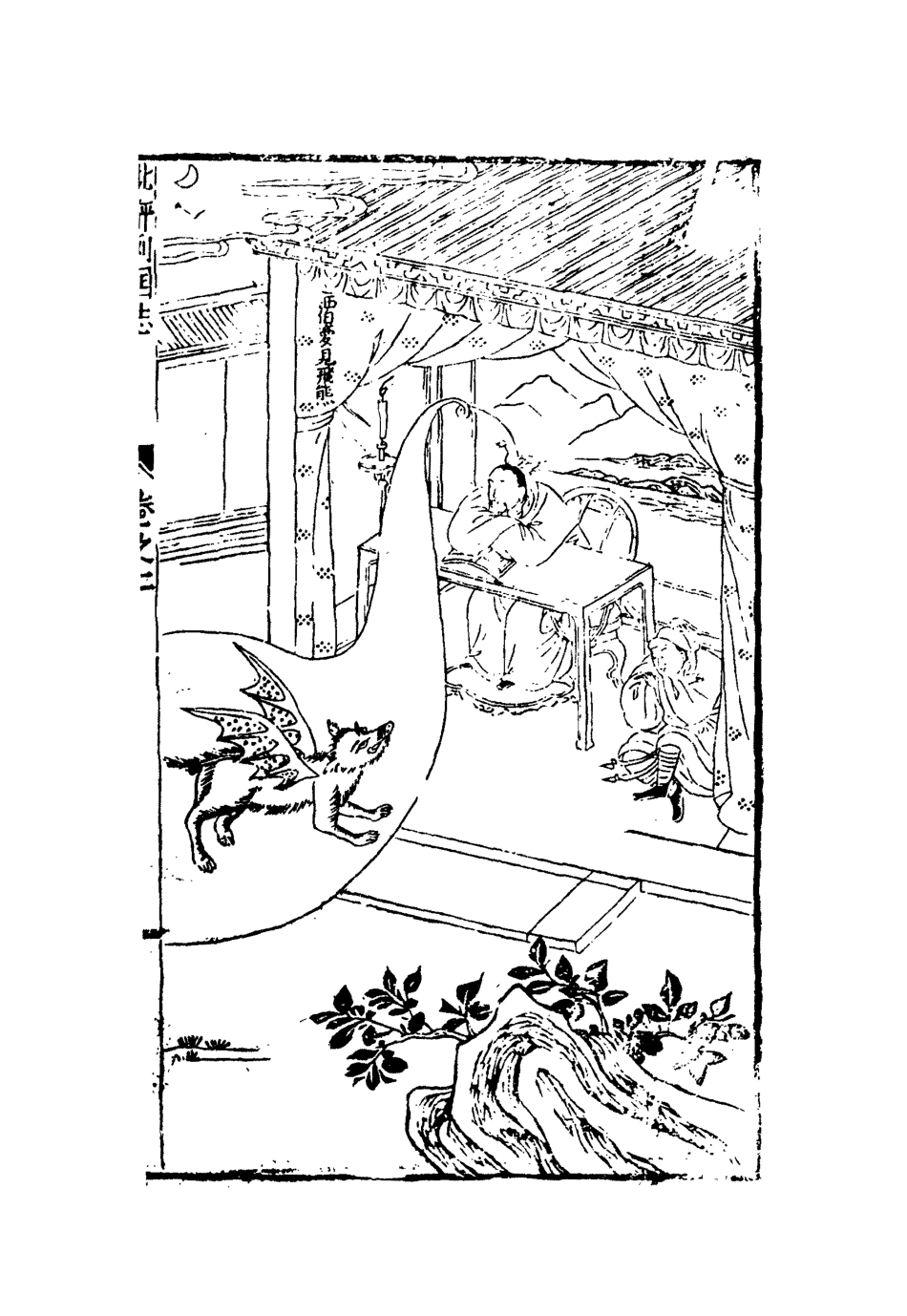 110693-陳批列國傳二_ .pdf_第3页