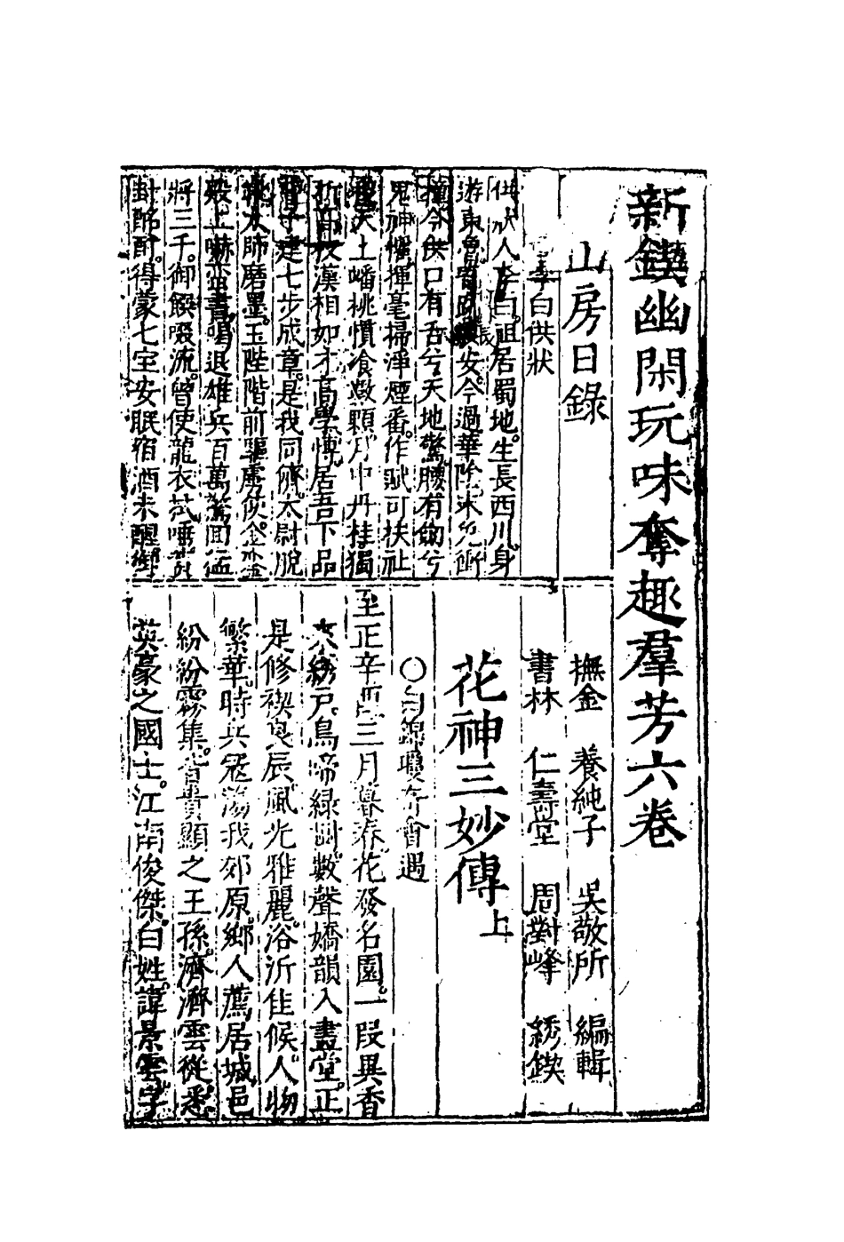 110691-花神三妙傳_ .pdf_第3页