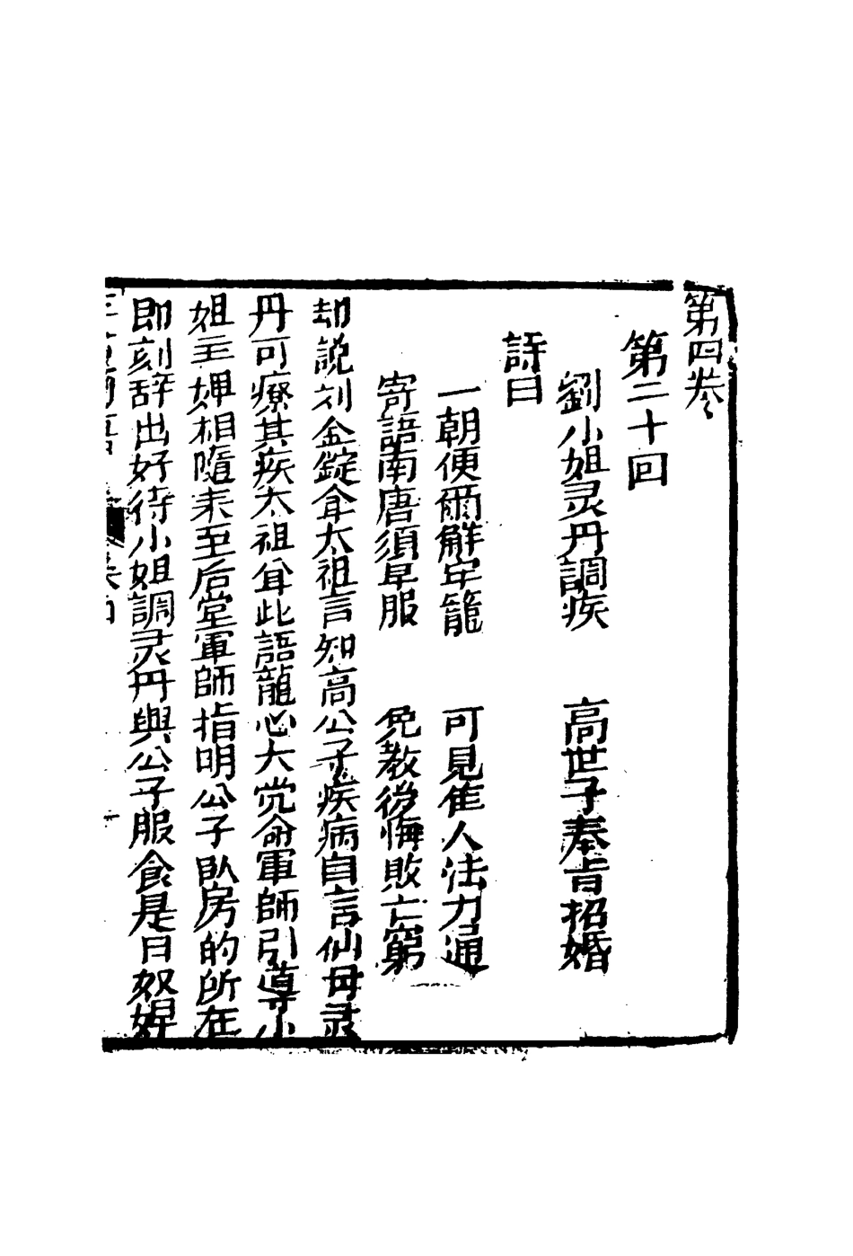 110686-三下南唐四_ .pdf_第3页