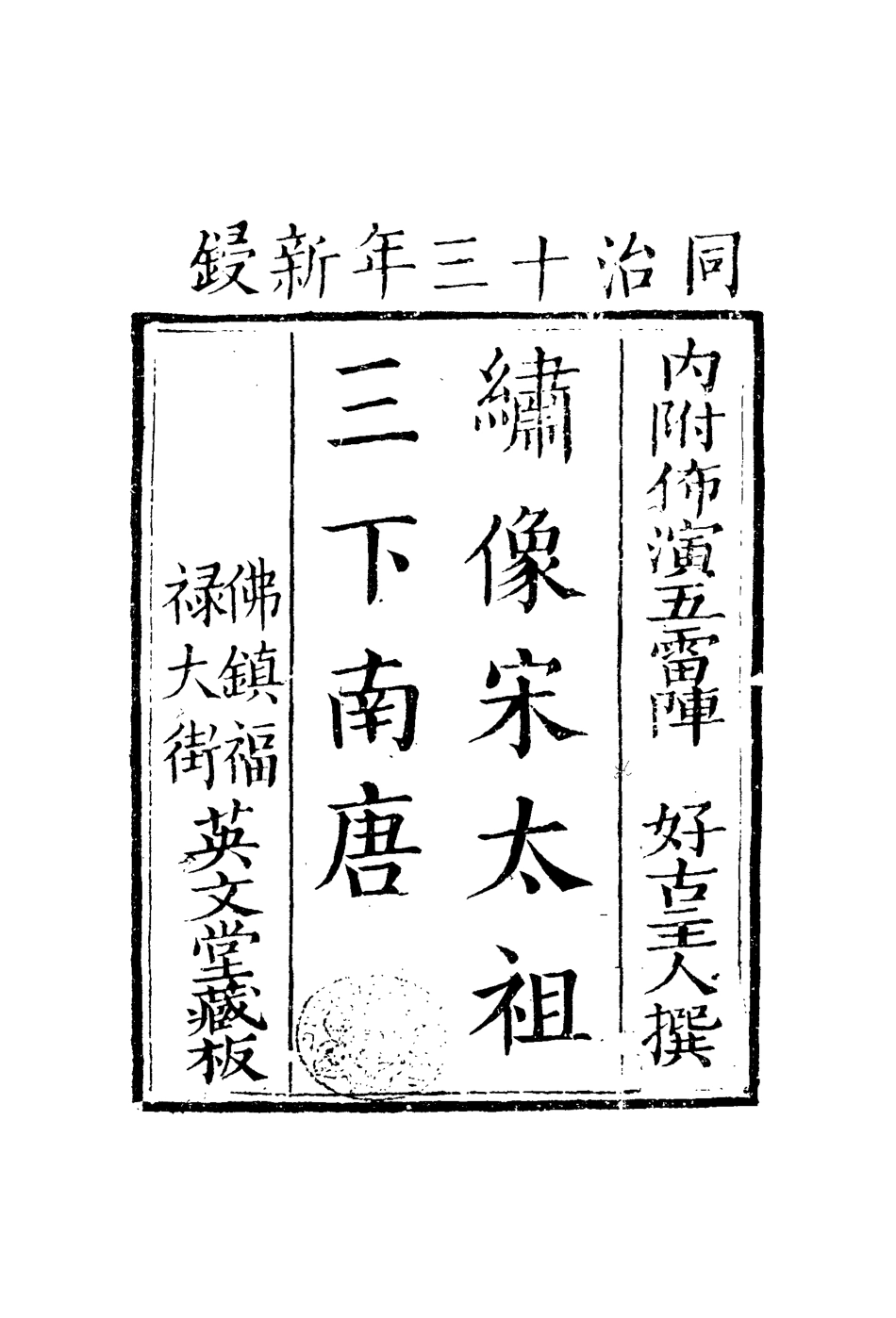 110684-三下南唐二_ .pdf_第3页