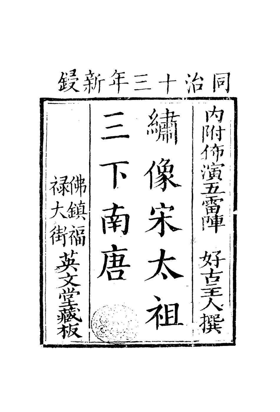 110683-三下南唐一_ .pdf_第3页