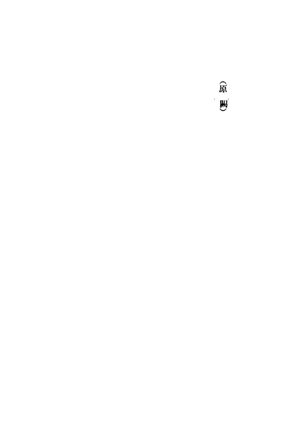 110681-炎涼岸三_ .pdf_第3页