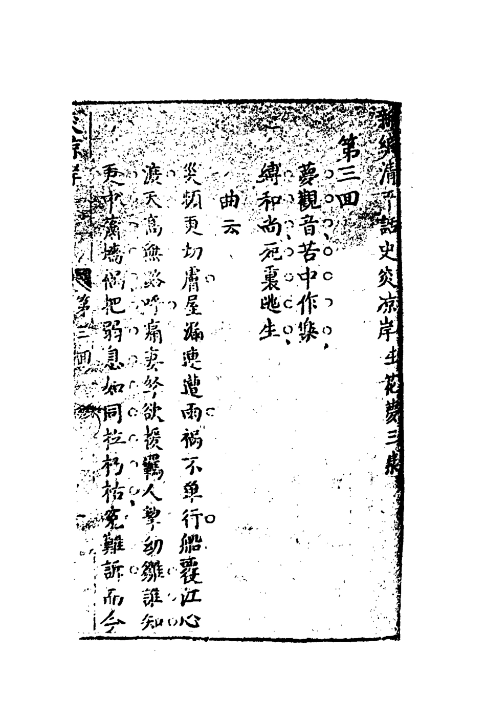 110680-炎涼岸二_ .pdf_第3页
