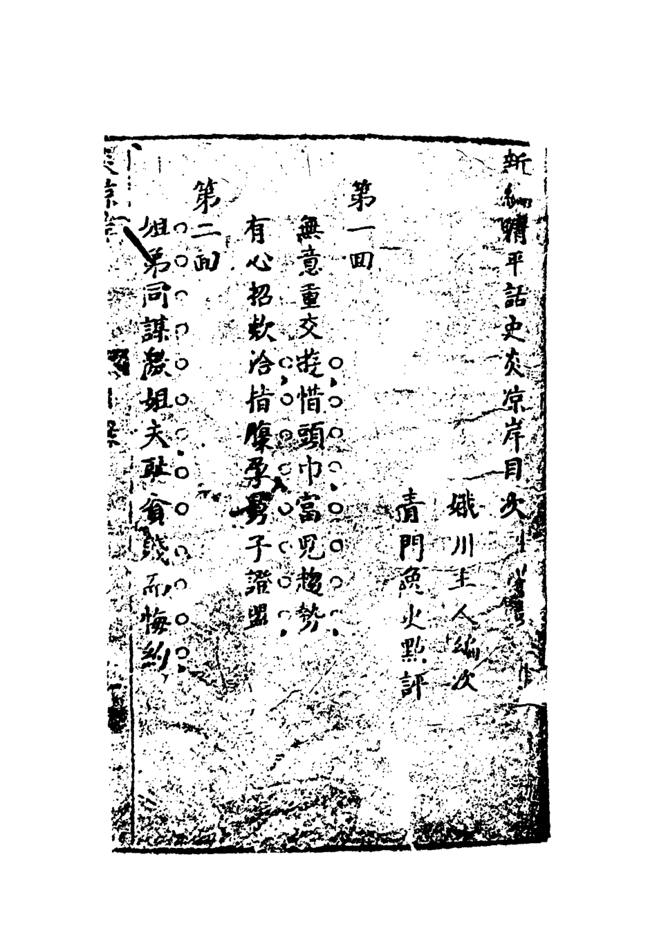 110679-炎涼岸一_ .pdf_第3页