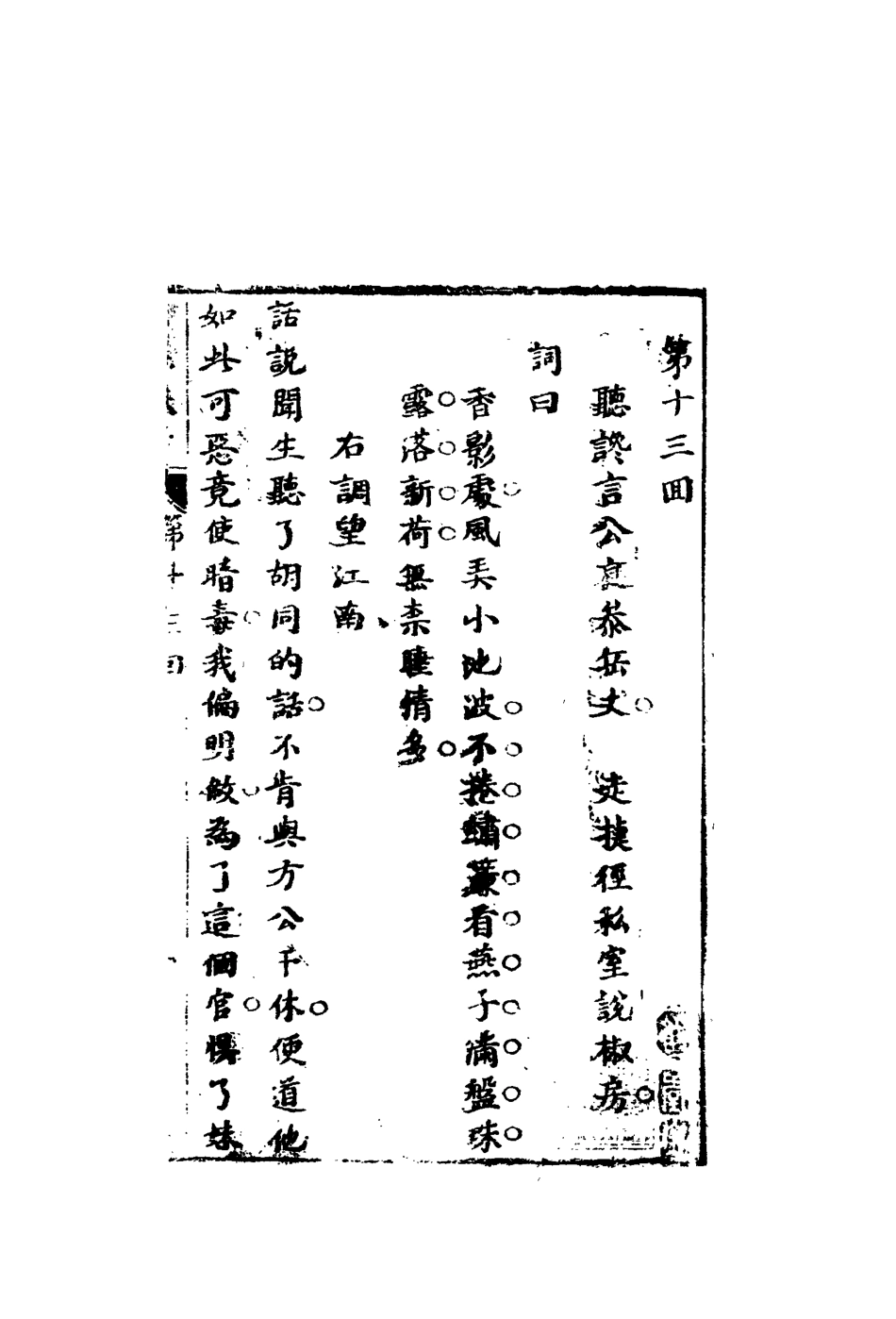 110678-巧聯珠七_ .pdf_第3页