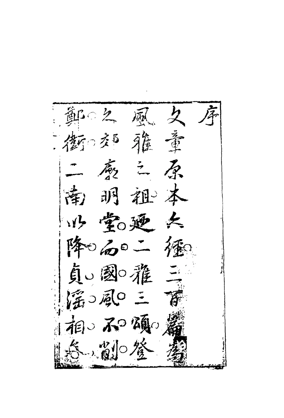 110672-巧聯珠一_ .pdf_第3页
