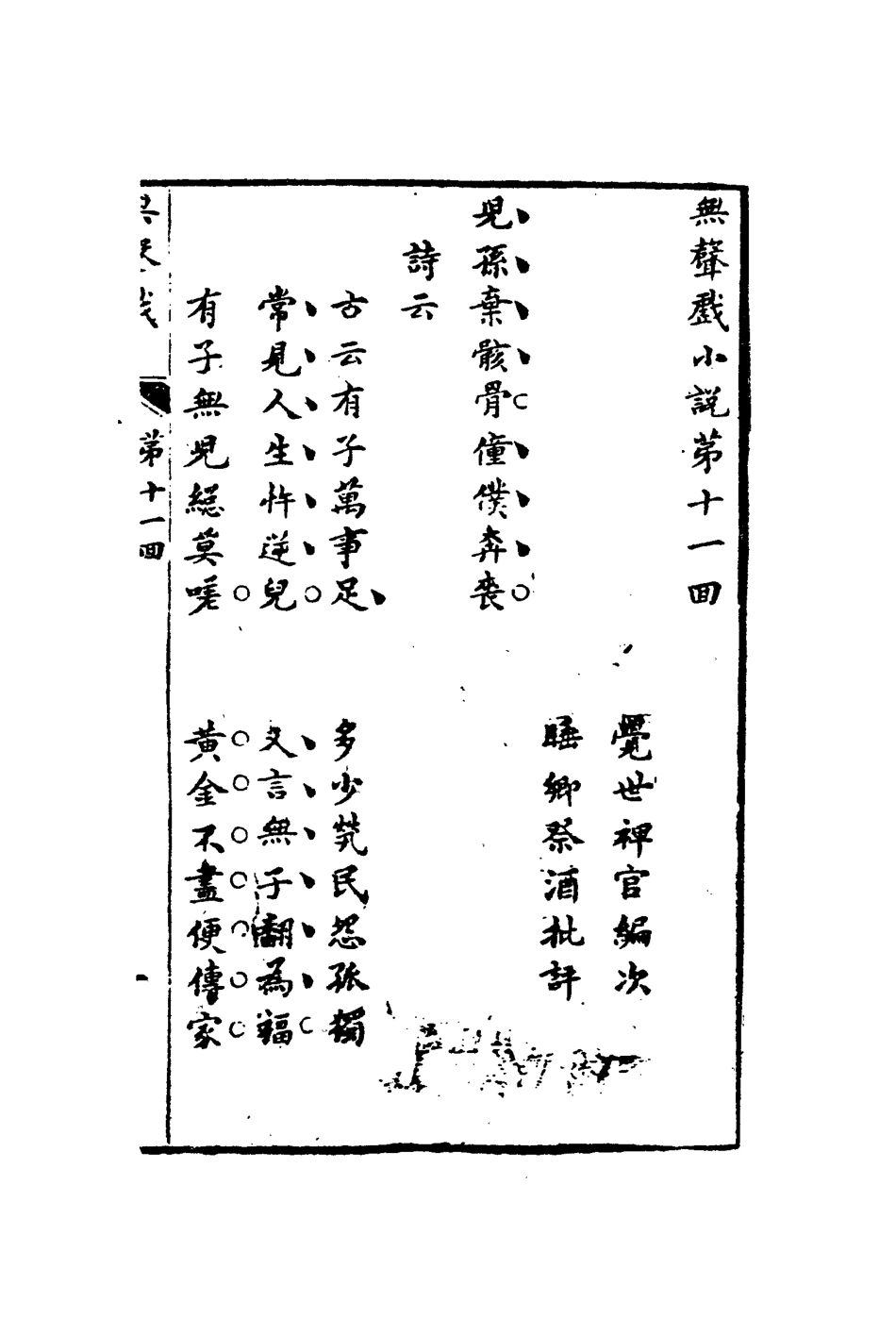 110670-無聲戲七_ .pdf_第3页