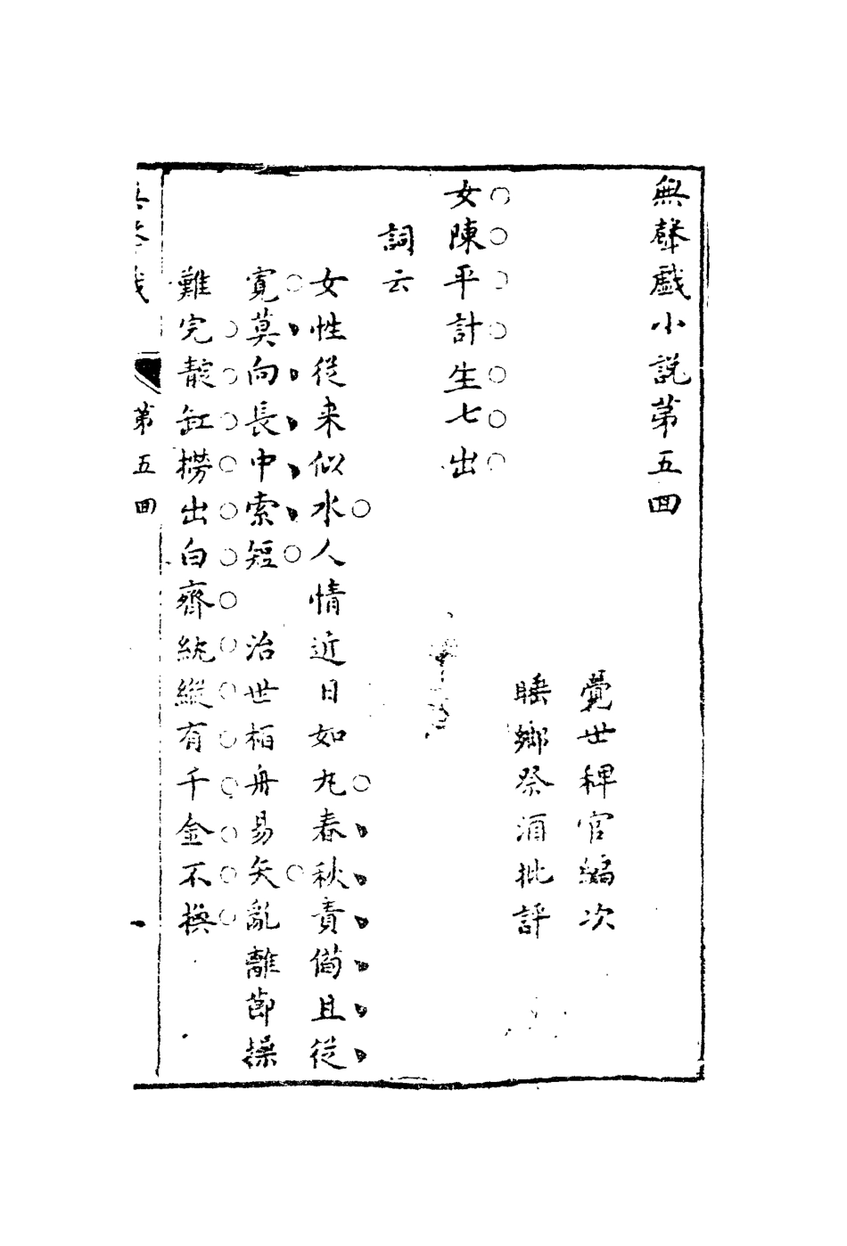 110667-無聲戲四_ .pdf_第3页
