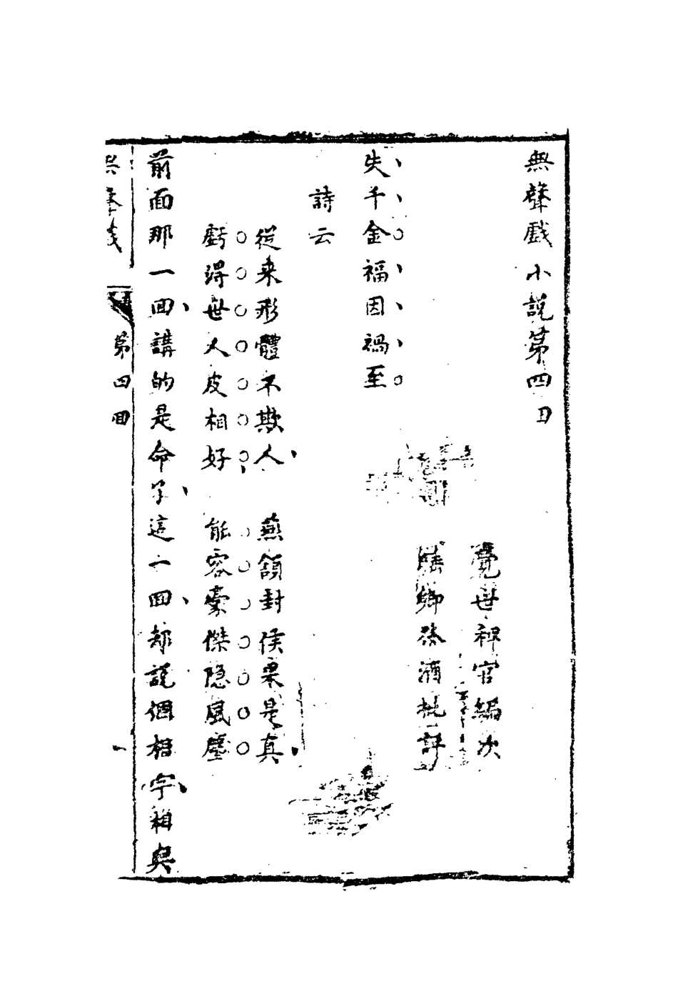 110666-無聲戲三_ .pdf_第3页