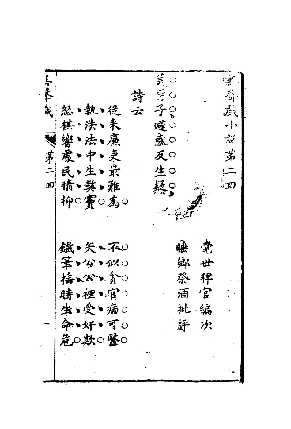 110665-無聲戲二_ .pdf_第3页