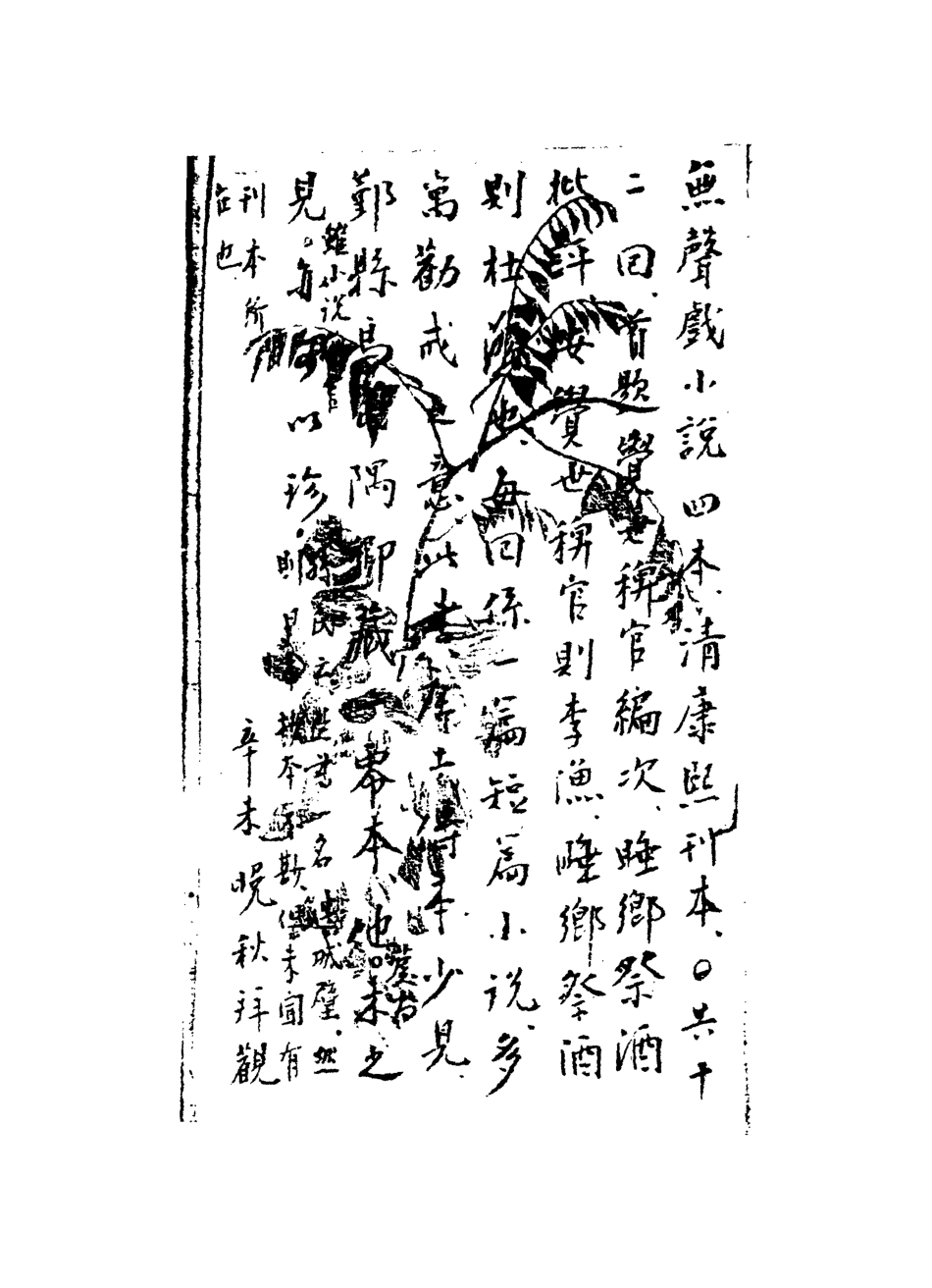 110664-無聲戲一_ .pdf_第3页