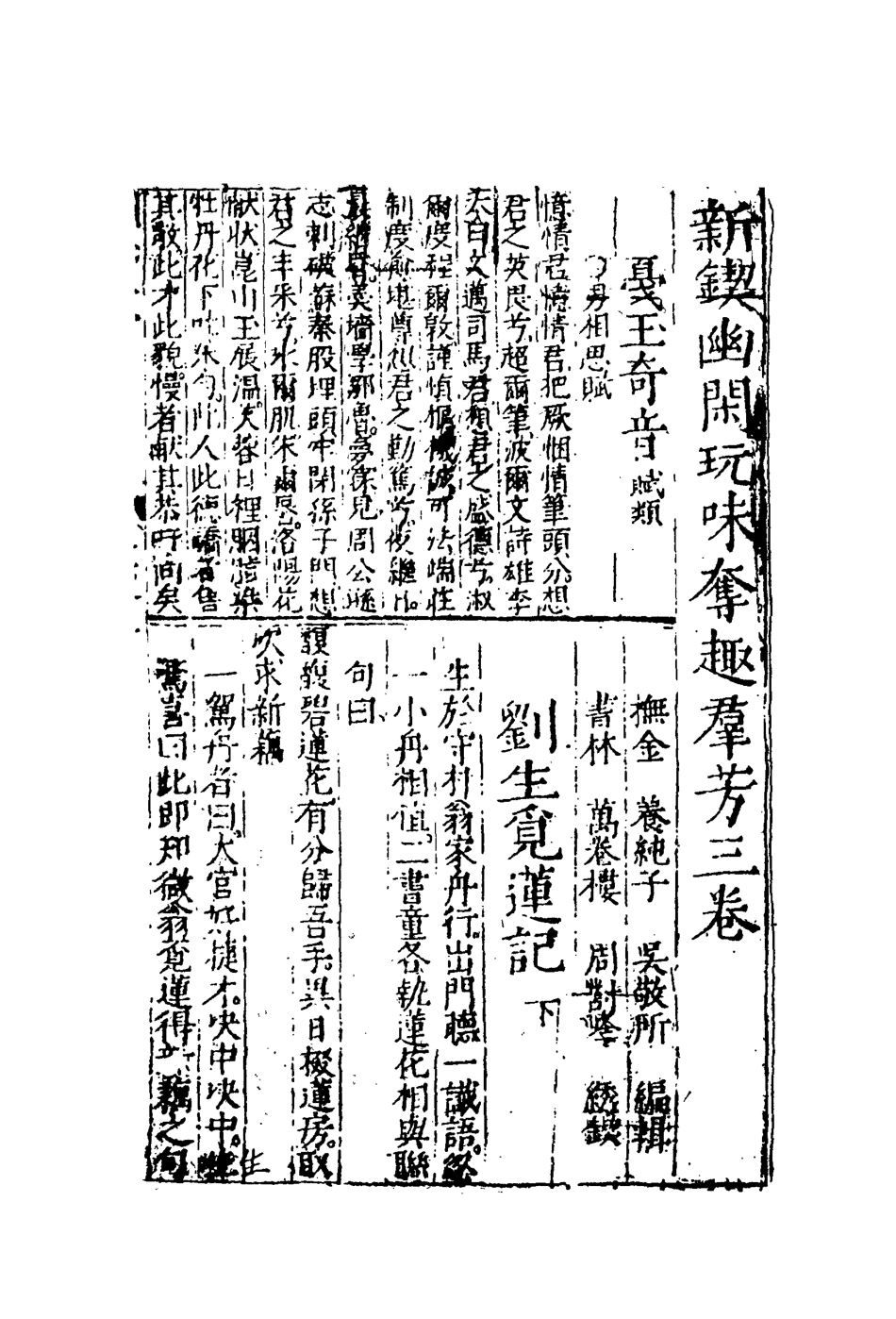 110656-劉生覓蓮記二_ .pdf_第2页