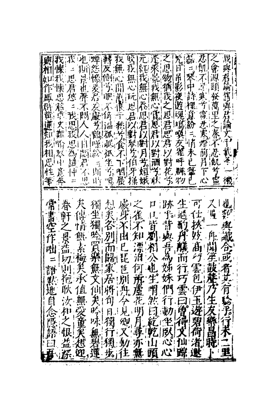 110656-劉生覓蓮記二_ .pdf_第3页
