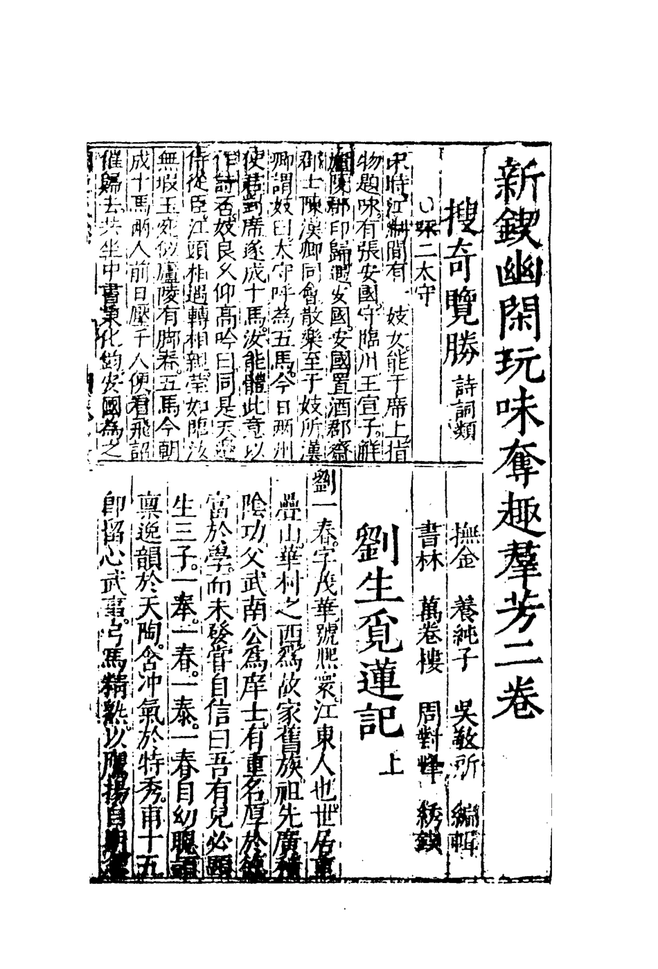 110655-劉生覓蓮記一_ .pdf_第2页
