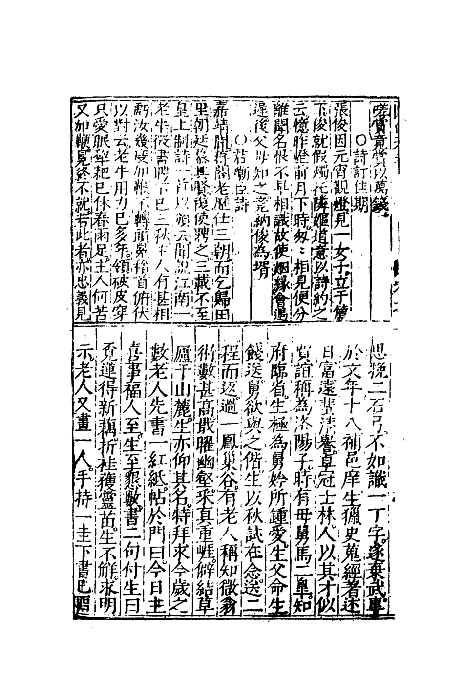 110655-劉生覓蓮記一_ .pdf_第3页