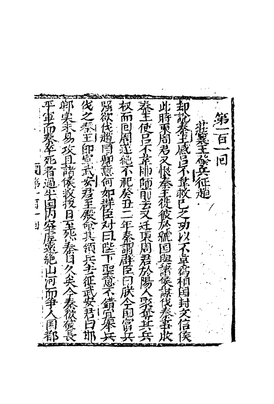 110654-片璧列國志三十_ .pdf_第3页