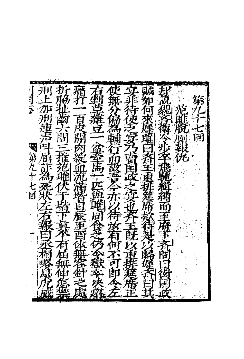 110653-片璧列國志二十九_ .pdf_第3页