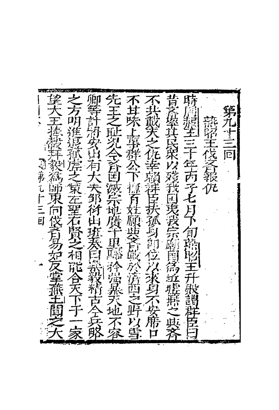 110652-片璧列國志二十八_ .pdf_第3页