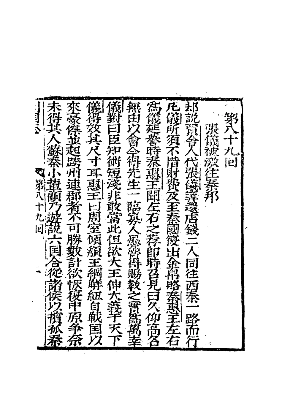 110651-片璧列國志二十七_ .pdf_第3页