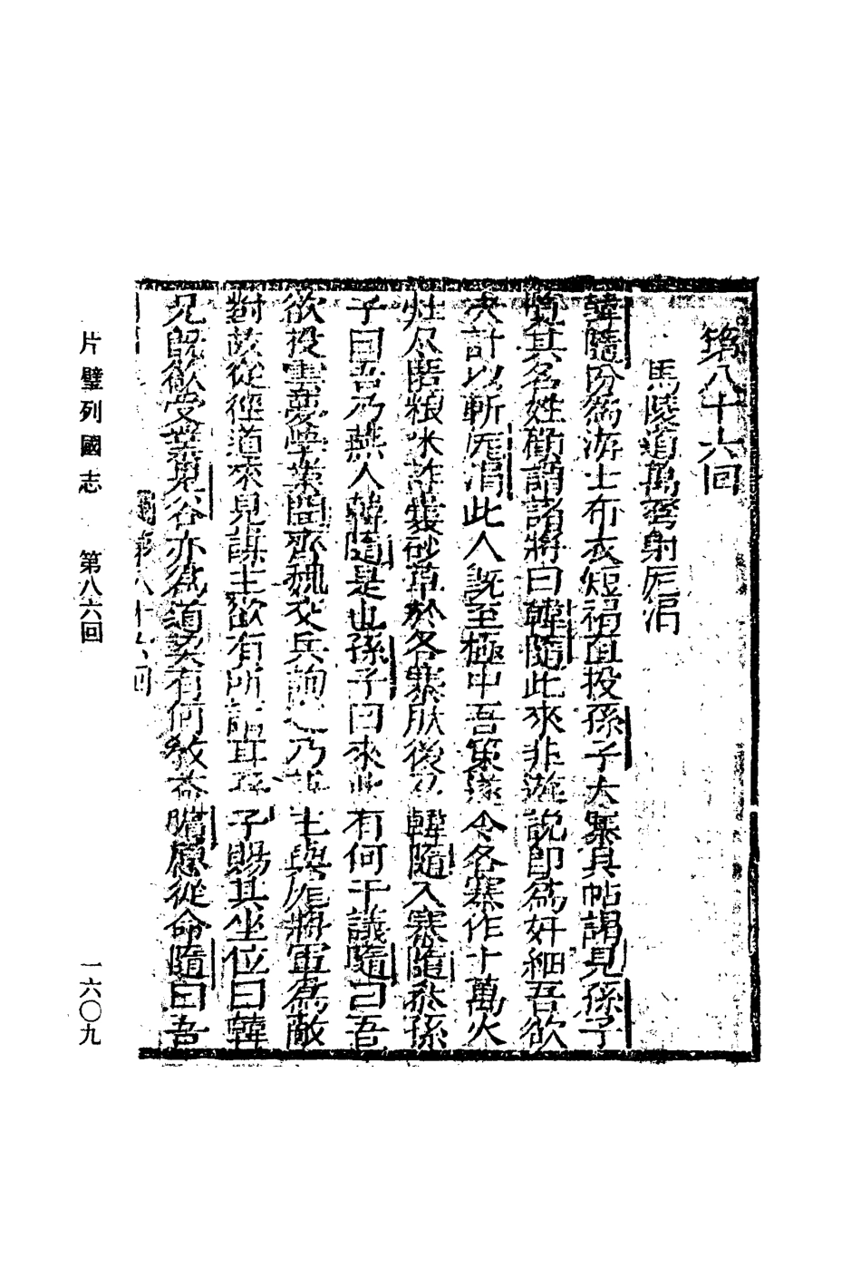 110650-片璧列國志二十六_ .pdf_第3页