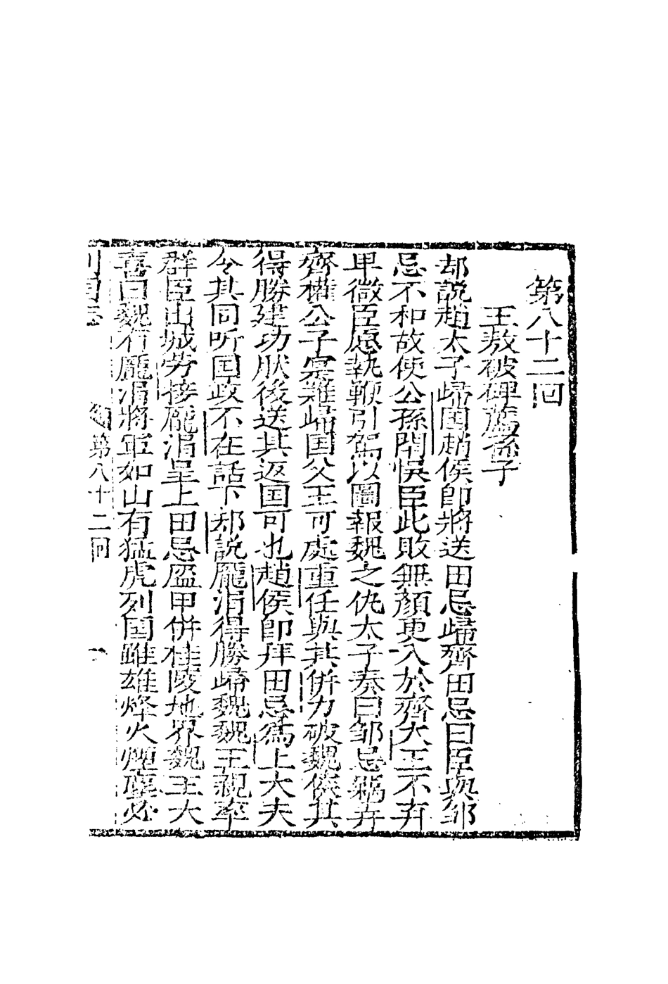 110649-片璧列國志二十五_ .pdf_第3页