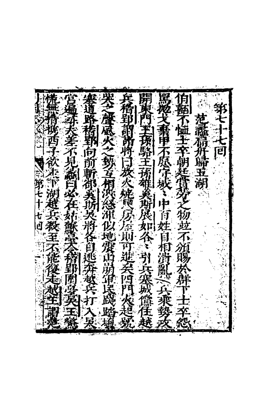 110648-片璧列國志二十四_ .pdf_第3页