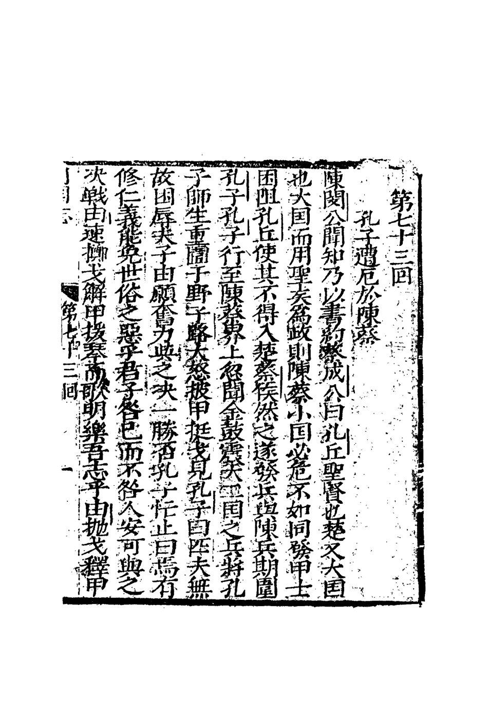 110647-片璧列國志二十三_ .pdf_第3页