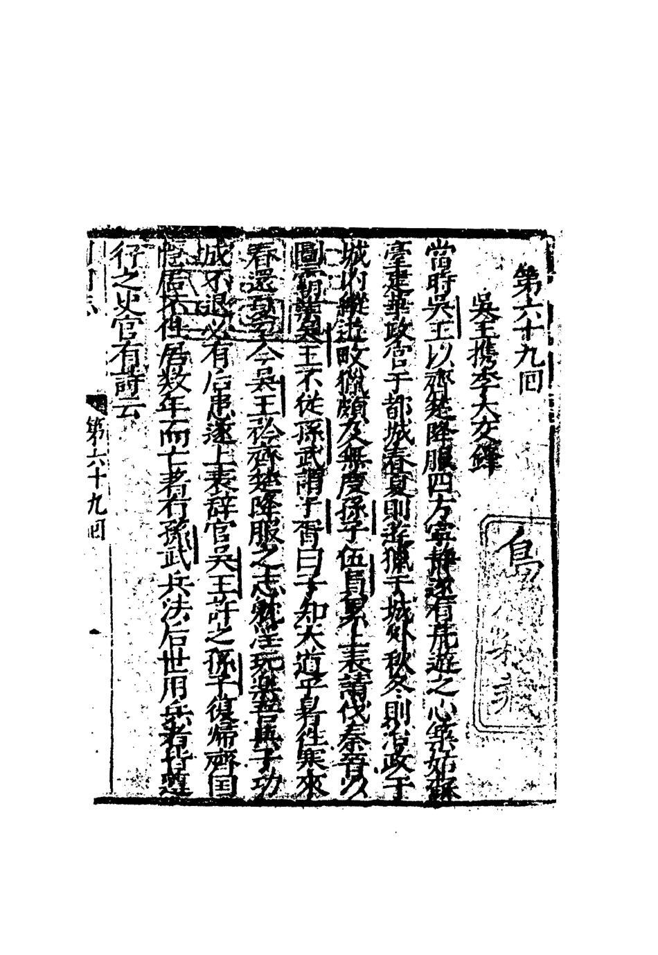 110646-片璧列國志二十二_ .pdf_第3页