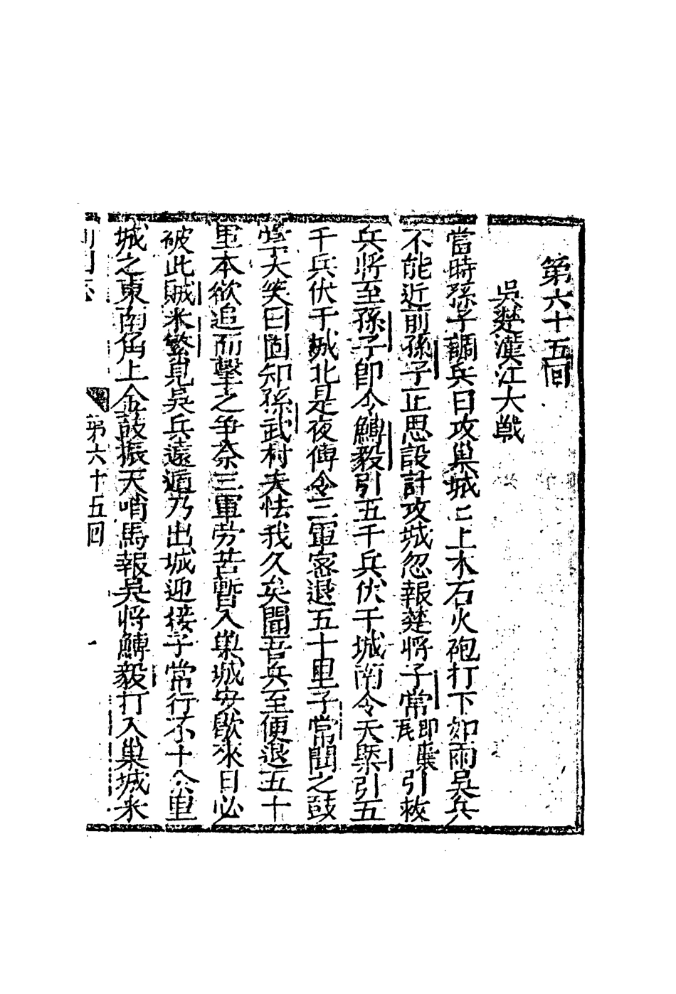 110645-片璧列國志二十一_ .pdf_第3页