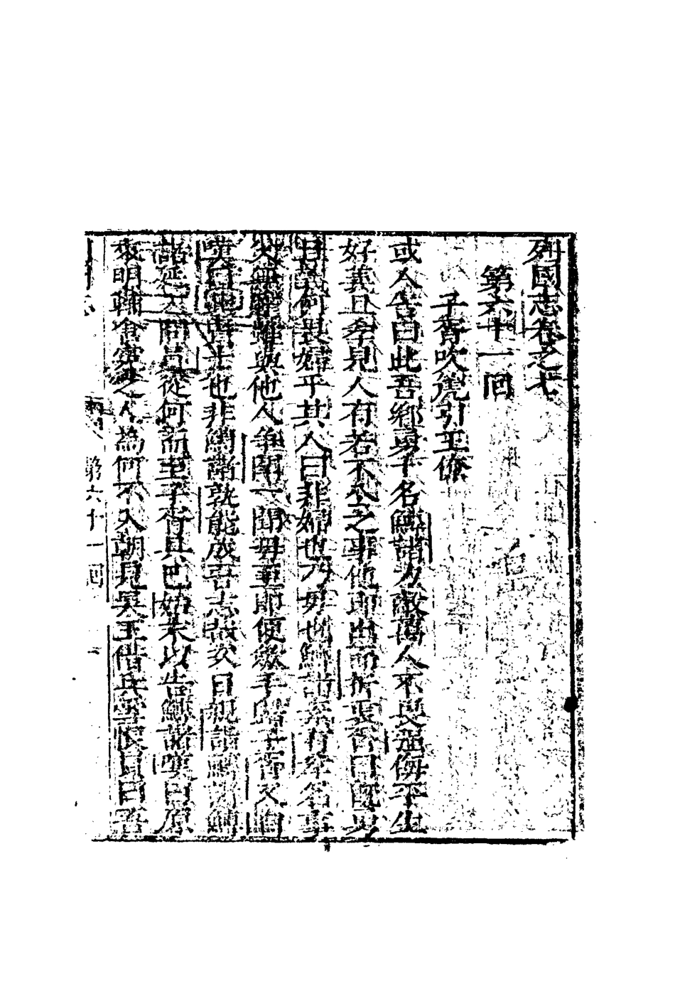 110644-片璧列國志二十_ .pdf_第3页