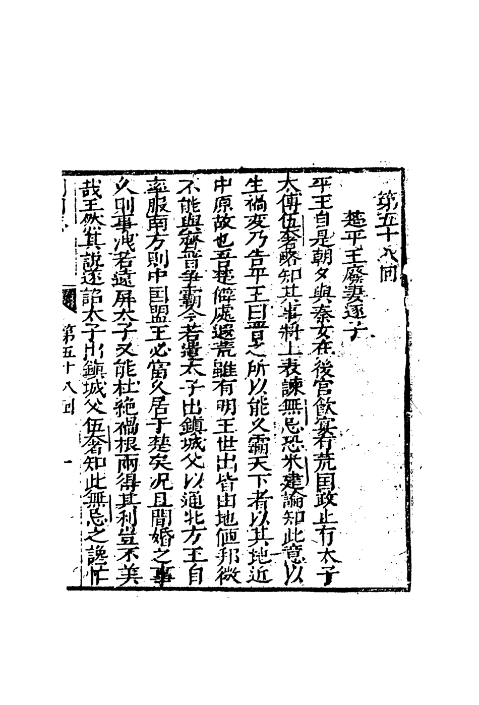 110643-片璧列國志十九_ .pdf_第3页