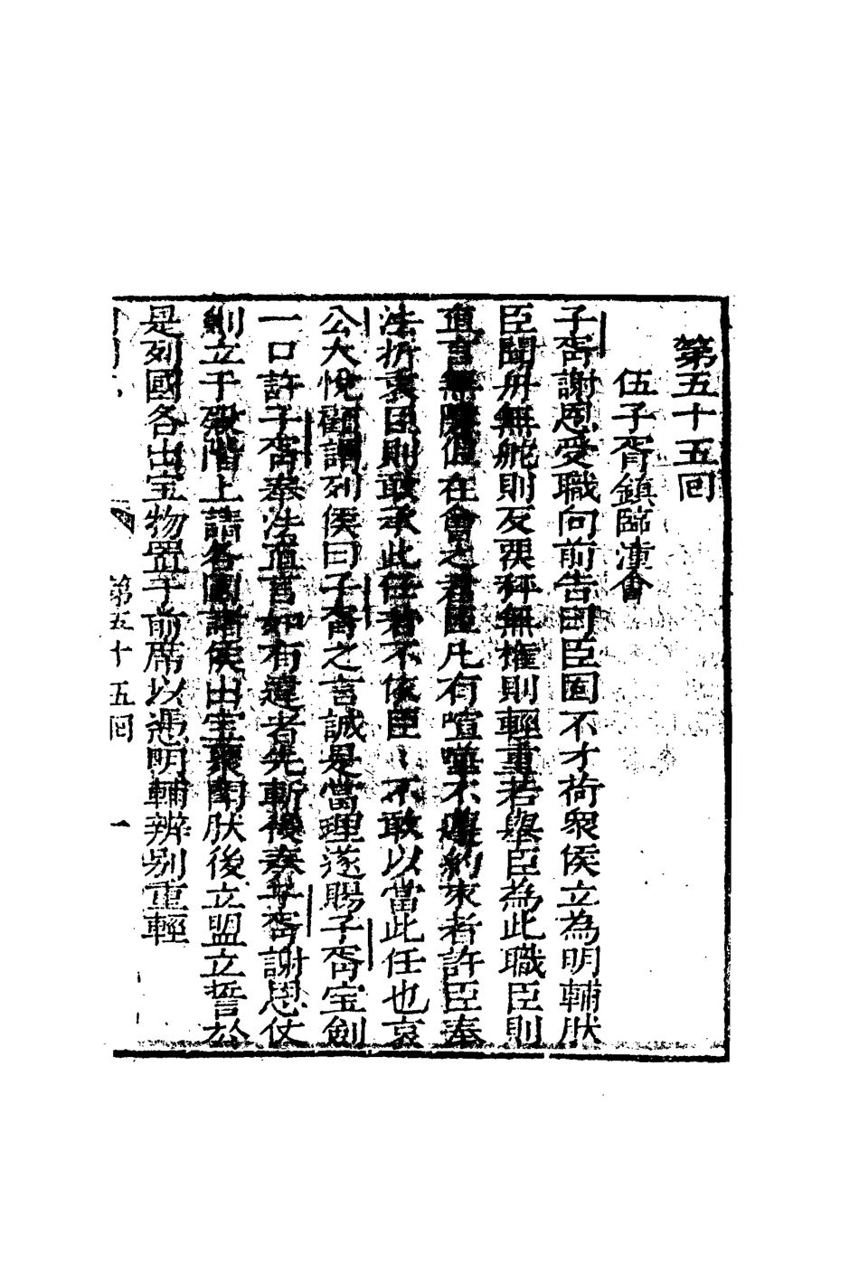 110642-片璧列國志十八_ .pdf_第3页
