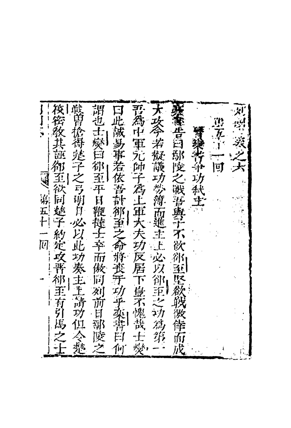 110641-片璧列國志十七_ .pdf_第3页
