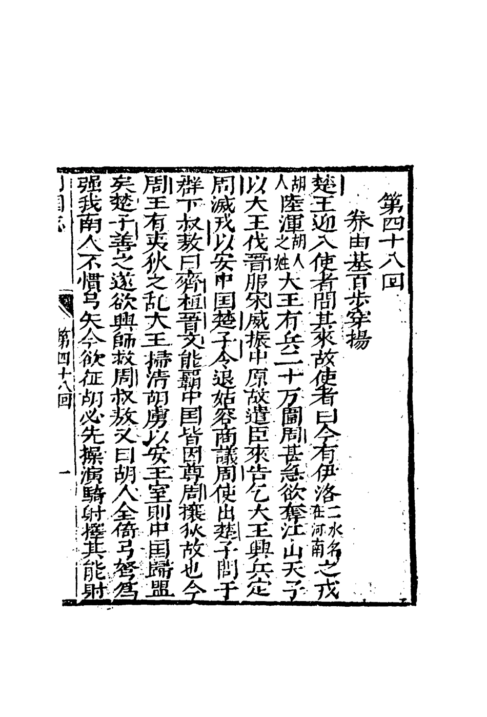 110640-片璧列國志十六_ .pdf_第3页