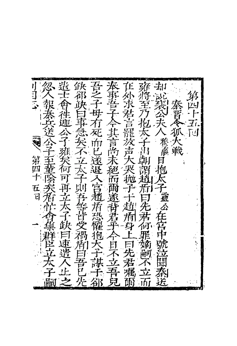 110639-片璧列國志十五_ .pdf_第3页
