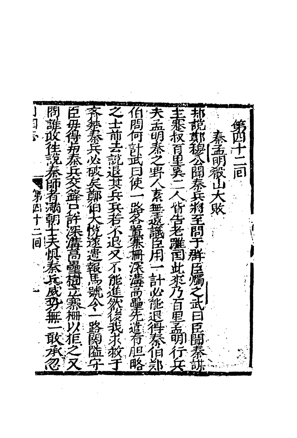 110638-片璧列國志十四_ .pdf_第3页