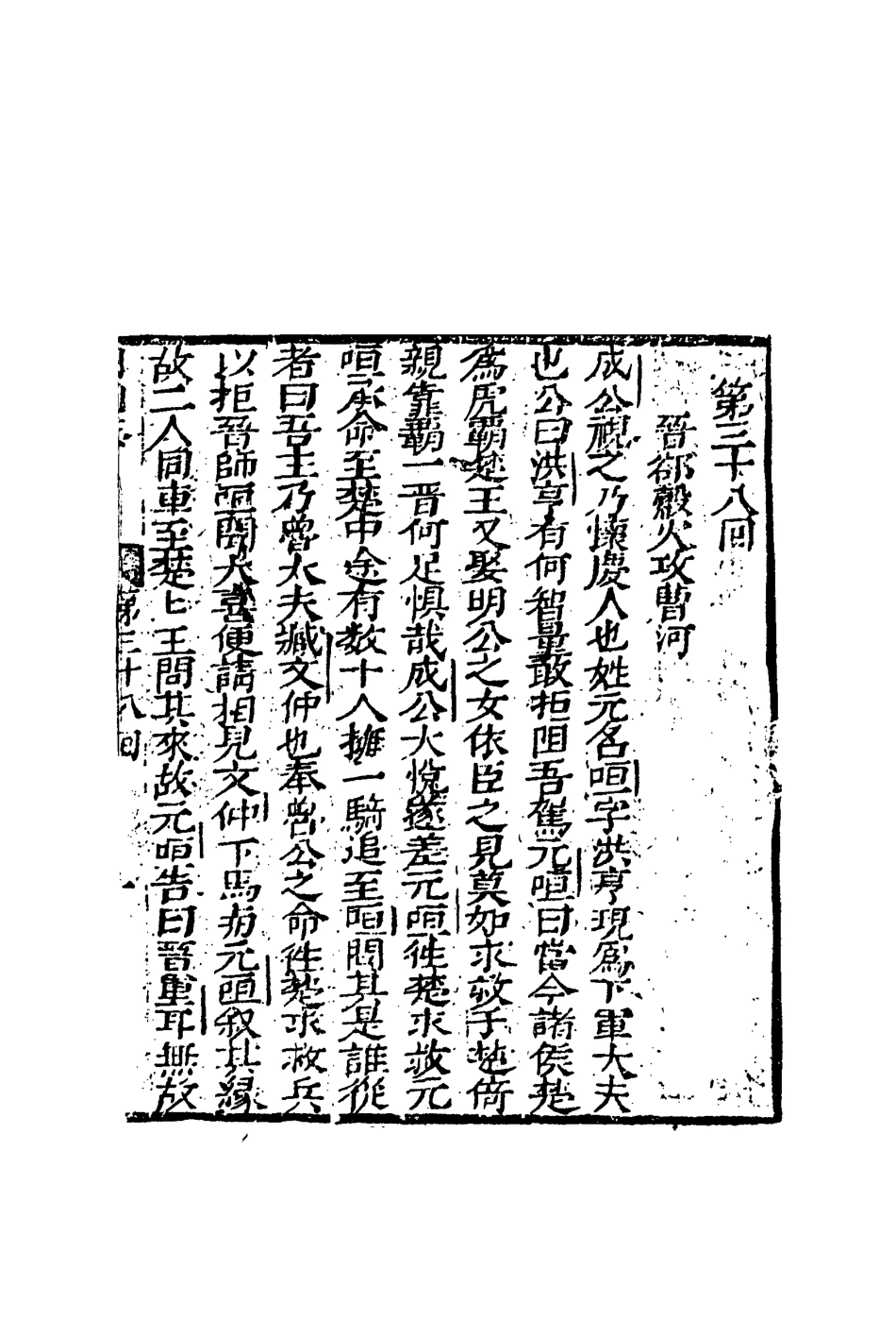 110637-片璧列國志十三_ .pdf_第3页