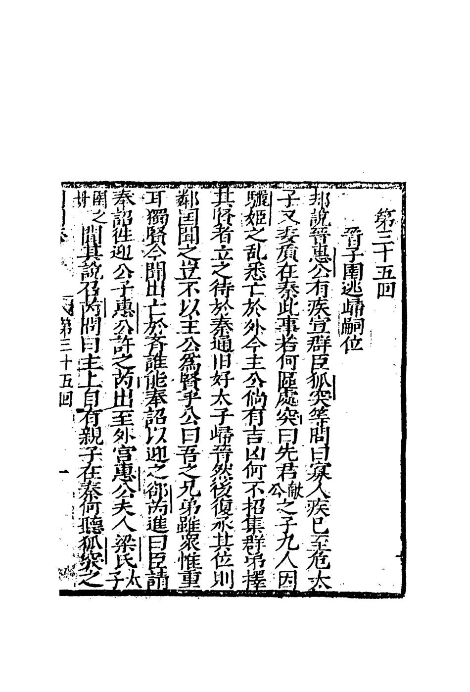 110636-片璧列國志十二_ .pdf_第3页