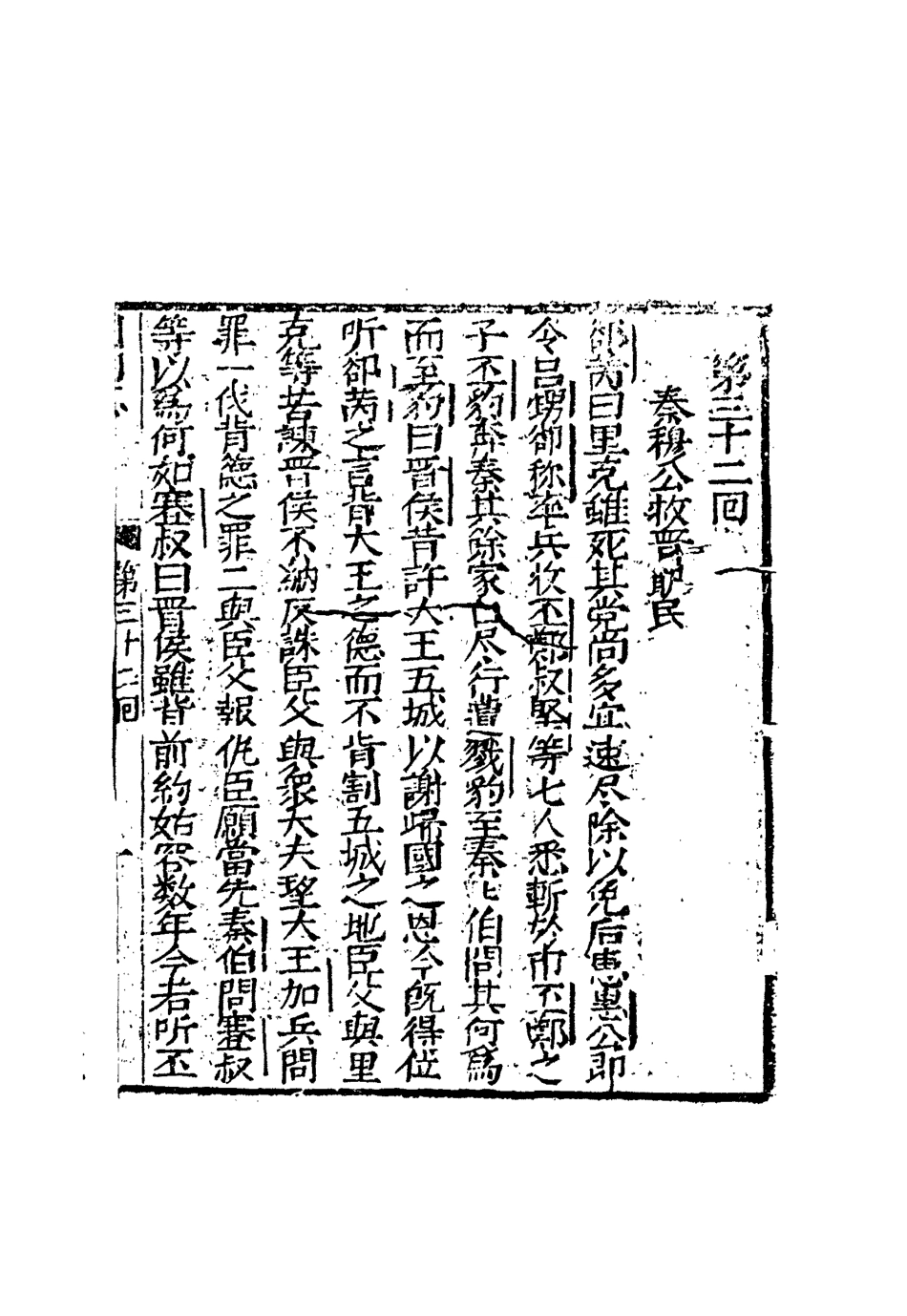 110635-片璧列國志十一_ .pdf_第3页