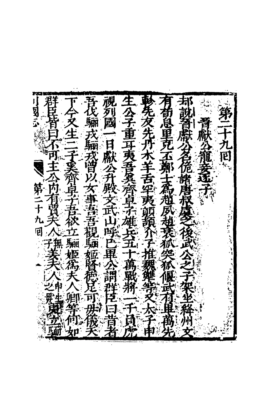 110634-片璧列國志十_ .pdf_第3页