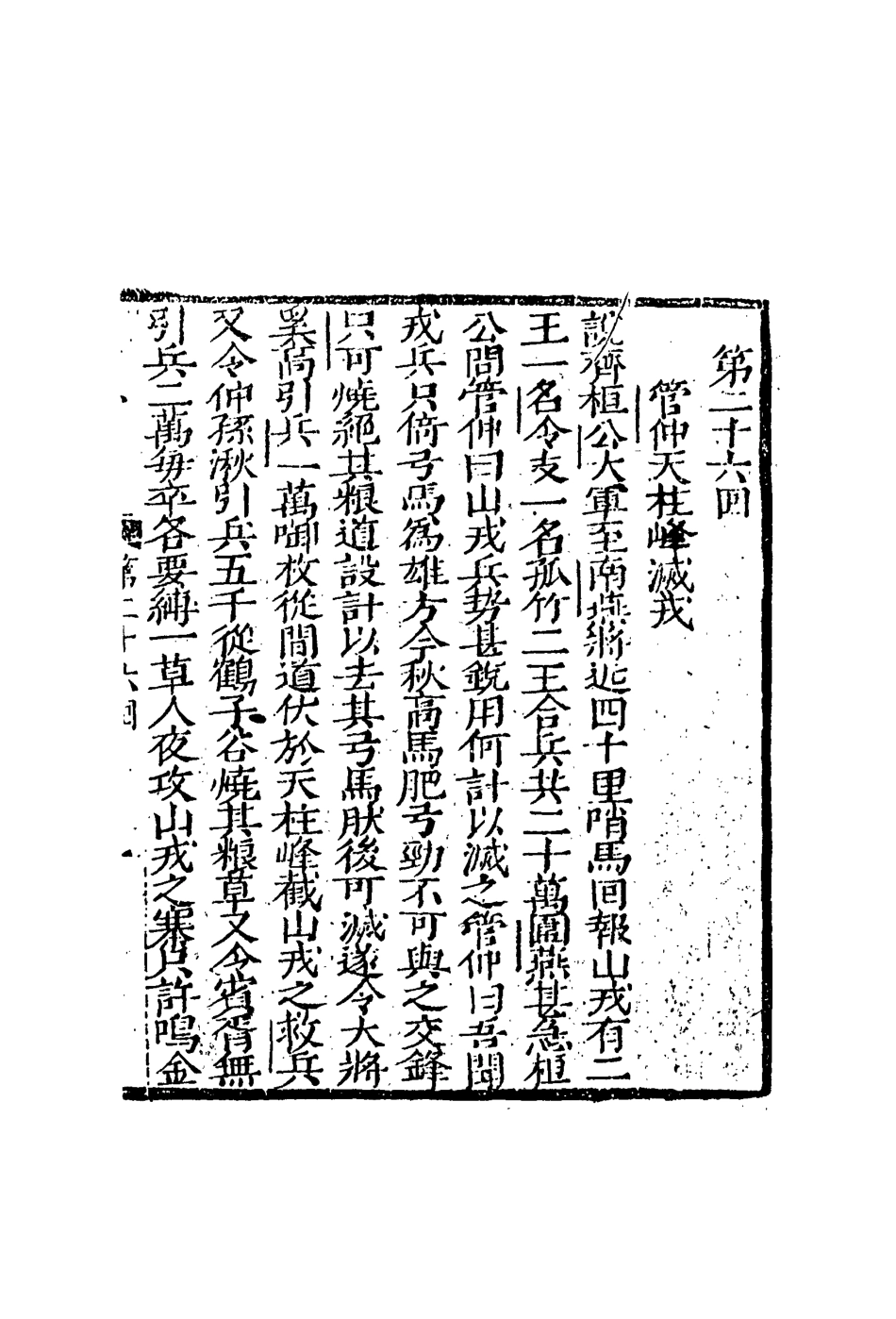 110633-片璧列國志九_ .pdf_第3页