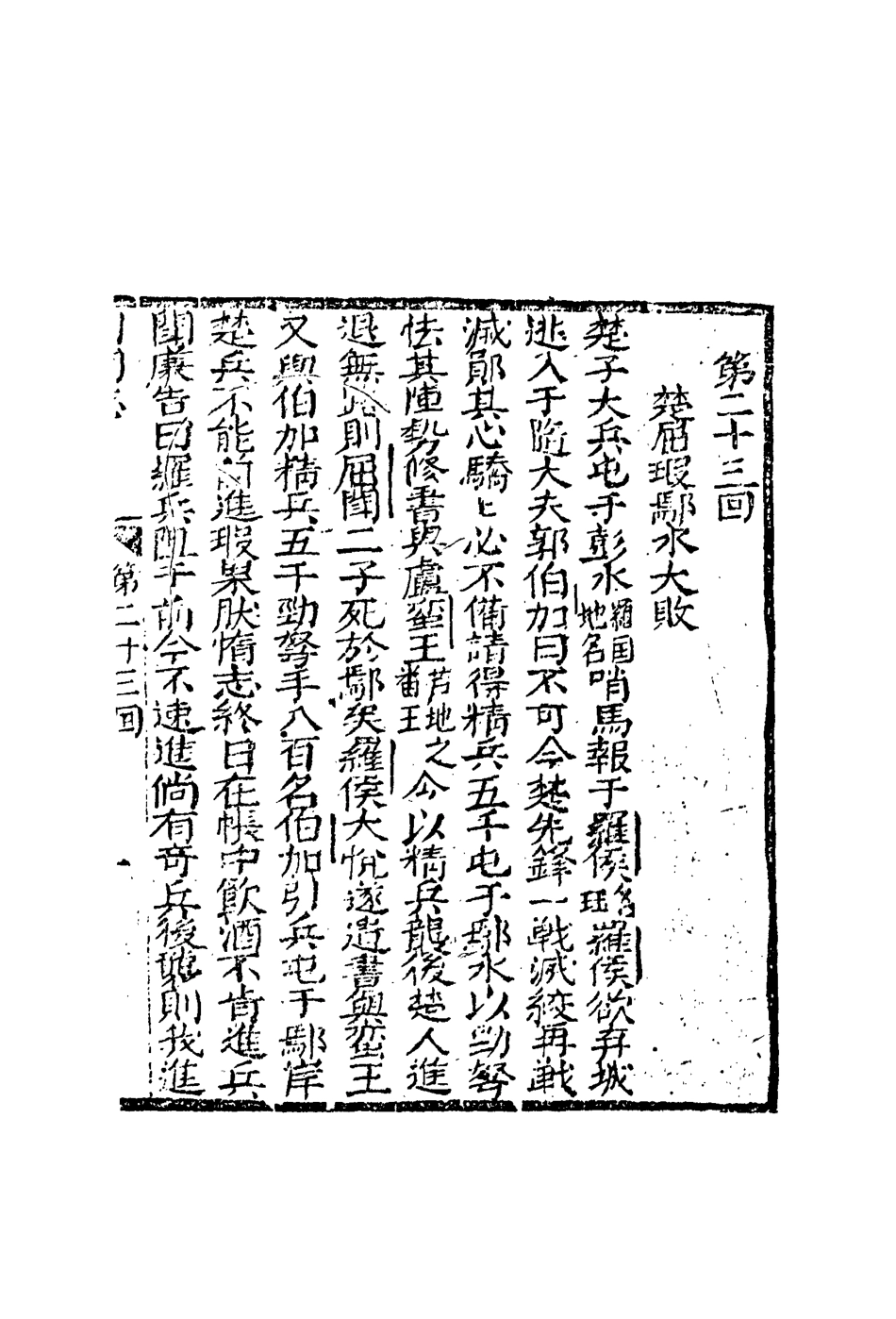 110632-片璧列國志八_ .pdf_第3页
