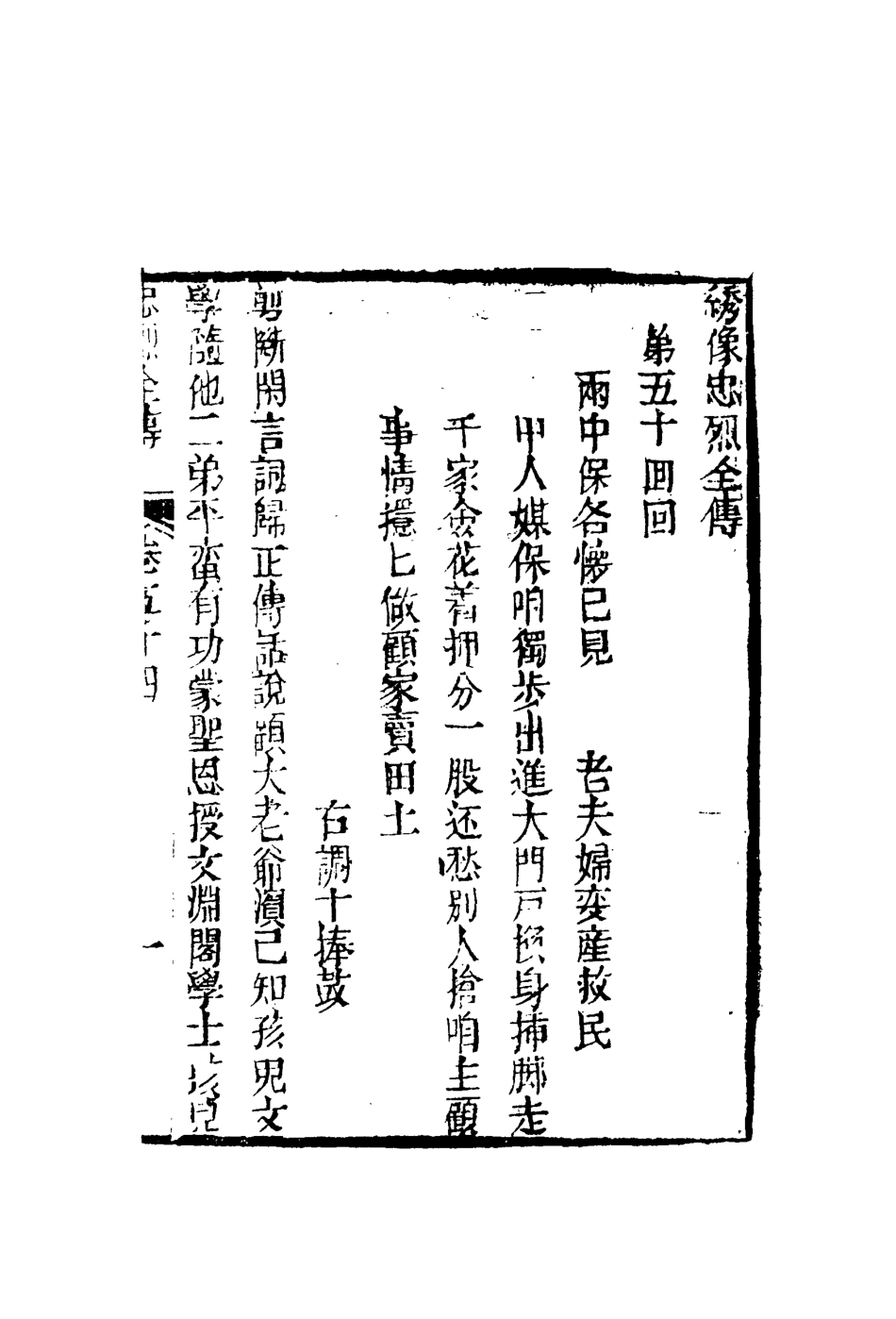 110622-忠烈全傳十五_ .pdf_第3页