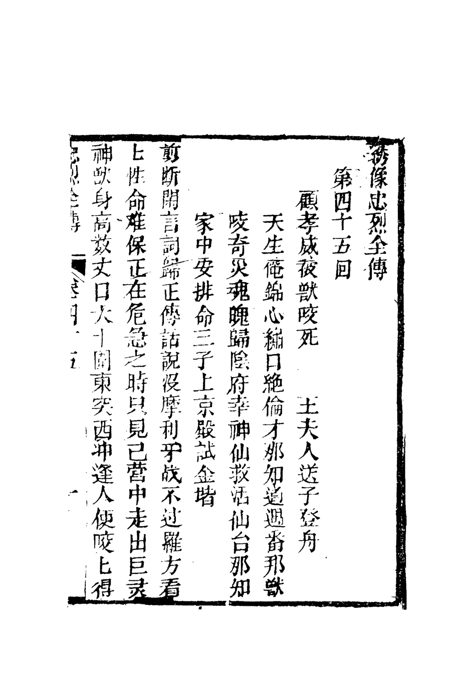 110620-忠烈全傳十三_ .pdf_第3页